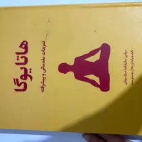 کتاب آموزش یوگا