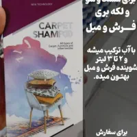 محصولات شوینده نانو|لوازم نظافت|تهران, امیریه|دیوار