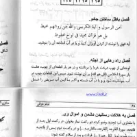 دعا آیات قوی شمس الشمس|کتاب و مجله مذهبی|خرم‌آباد, |دیوار