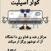 رشدفناوری (آموزش تاسیسات)