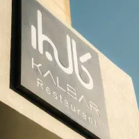 استخدام ۳ ردیف شغلی در رستوران کالبار