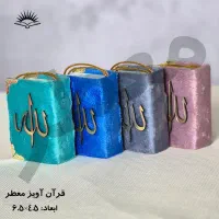 قرآن آویزی تک و عمده|کتاب و مجله مذهبی|قم, نیروگاه|دیوار