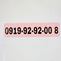 خط سیمکارت رند 9292008