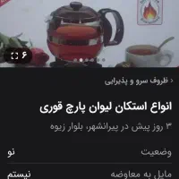 پارچ لیوان استکان