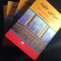 کتاب ارزان|حراج|قرچک, شهرک گلها|دیوار