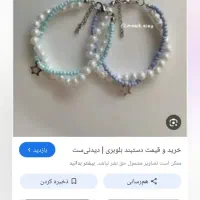 دستبند|بدلیجات|ارومیه, |دیوار