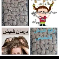 پودر شپش|آرایشی، بهداشتی، درمانی|بندر کنگان, |دیوار