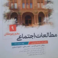 کتاب درسی نهم
