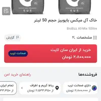 خاک ال مکس بابوبیز حجم 50لیتری|گل و گیاه طبیعی|تهران, آبشار تهران (دریاچه)|دیوار