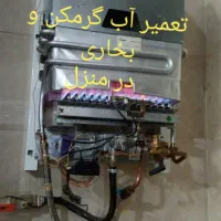 تعمیر و سرویس بخاری گازی و آبگرمکن درمنزل