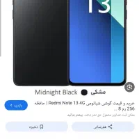 گوشی تمیز نوت 13