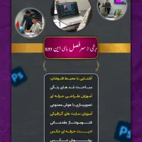 دومین دوره هنرفتوشاپ در کرمان|خدمات آموزشی|کرمان, |دیوار