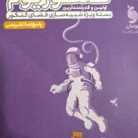 کتاب کنکوریوم پاسخنامه تشریحی کنکور