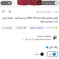 نوکیا اصل|موبایل|کرج, احدآباد|دیوار