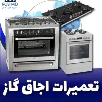 مرکز تعمیرات تخصصی اجاق گاز هود فر ماکرو فرو شیشه