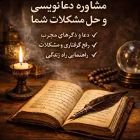 دعا نویسی سید