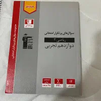 کتاب های ریاضی