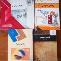 ریاضی عمومی زبان عمومی فارسی عمومی