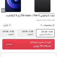 Xiaomi pad 6  تبلت شیائومی 6|تبلت|شیروان (خراسان), |دیوار