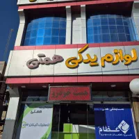 استخدام حسابدار کمک حسابدار و فروش