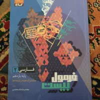 فرمول بیست فارسی یازدهم