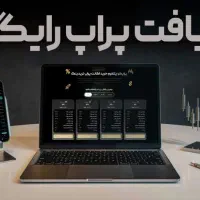 راهنمایی سیگنال و پراپ رایگان