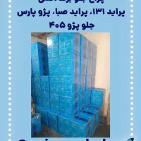 سارینا یدک لوازم بدنه خودرو|قطعات یدکی و لوازم جانبی|اسلامشهر, شهرک محمدیه|دیوار