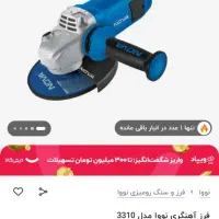 سنگ فرز بزرگ ودریل شارژی