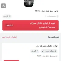 چایی ساز نو آکبند