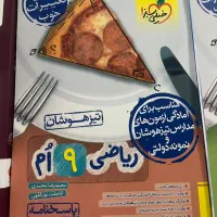 کتاب کمک درسی سال نهم|کتاب و مجله آموزشی|شیراز, بعثت|دیوار
