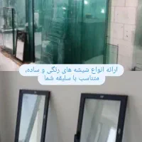 شیشه بری.قیمت وکیفیت‌ بی رغیب