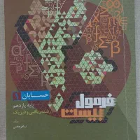 کتابکار فرمول ۲۰|کتاب و مجله آموزشی|قم, جمکران|دیوار