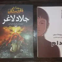 کتاب رمان بادام و جلاد لاغر