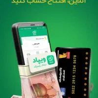 افتتاح حساب بانک پاسارگاد با ویپاد و دریافت هدیه