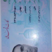 کارت شناسایی ملی گم کردم