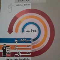 کتاب کمک درسی پایه ششم