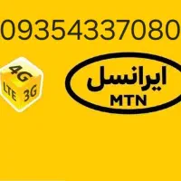 ایرانسل رند 7080-433-0935