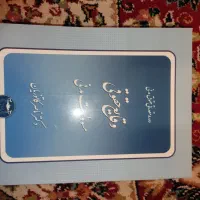 مختصر حقوق خانواده و وقایع حقوقی نو|کتاب و مجله آموزشی|قم, صفائیه|دیوار