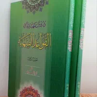 قواعد فقهیه ۲ جلدی