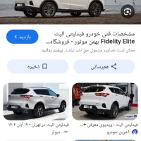 ماشین فیدیلیتی 7 نفره صفر کیلومتر