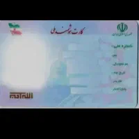 کارت ملی گم کردم