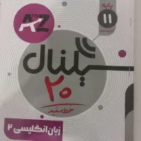 زبان یازدهم سیگنال ۲۰