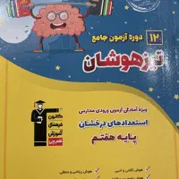 کتاب دوازده دوره آزمون جامع تیزهوشان هفتم