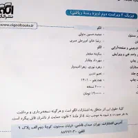 کتاب فیزیک یازدهم ریاضی|کتاب و مجله آموزشی|برخوار, |دیوار