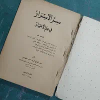 کتاب سرالاسرار فی علم الاخیار طوخی