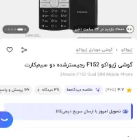 فروش فوری گوشی ژیواکو f152|موبایل|مسجد سلیمان, |دیوار