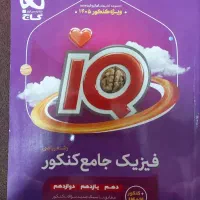 فیزیک جامع ریاضی کنکور
