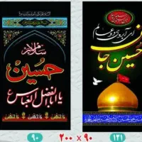 انواع پرچم و طبل محرمی