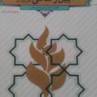 کتاب دانش خانواده و جمعیت