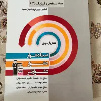 کتاب کنکور نو و ارزان|کتاب و مجله آموزشی|قم, پردیسان|دیوار